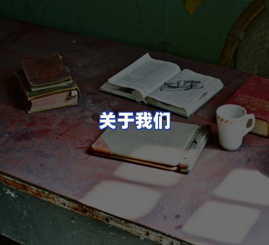 平台总部